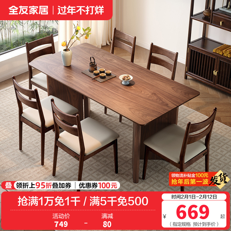 全友家居餐桌现代中式客厅书房休闲办公桌燕尾桌腿多人聚会吃饭桌