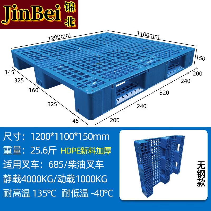 锦北塑料托盘叉车货架托盘垫仓板防潮板卡板网格川字托盘120*110*15cm