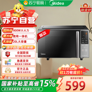 美的(Midea)家用微烤一体机 杀菌智能 800W速热20L大容量 6代变频 PC20M5W家用微波炉烤箱