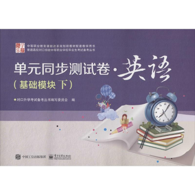 [M]单元同步测试卷-9787121290794