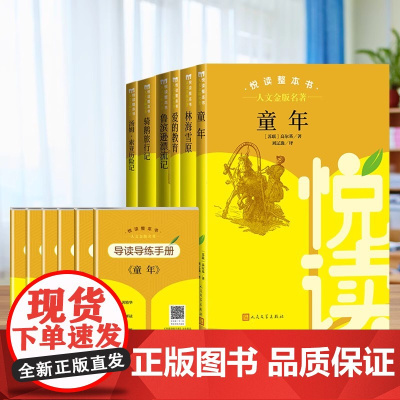 人文金版名著 林海雪原6年级上 悦读整本书 正版原著完整无删减初中生语文配套阅读 六年级上册 人民文学出版社 课外书籍