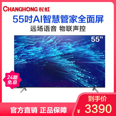 长虹（CHANGHONG）55G7S55英寸全面屏4K超高清HDR纤薄智能电视机