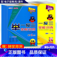 [2本]举一反三全能训练(A版+B版) 小学二年级 [正版]2024新动力小学数学举一反三全能训练A版B版一1二2三3四