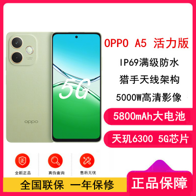 [全新]OPPO A5 活力版 玉石绿 12GB+512GB 天玑6300 5G芯 5800mAh大电池 45W快充 5G手机