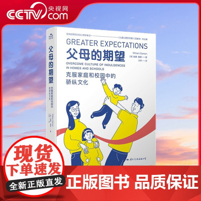 [央视网]父母的期望 教育新闻网2023年 影响教师的100本书 入选2023年度连岳读书最受欢迎的10本书 GW