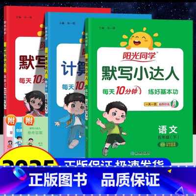 [人教❤3本]数学计算+语文默写+英语默写 六年级下 [正版]2025计算小达人一三二五年级四六年级上册下册 上 下 人