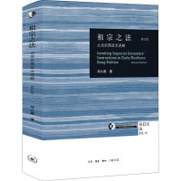 祖宗之法(修订版)