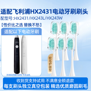 适配飞利浦HX2431电动牙刷头HX243L/HX243W小羽刷软毛替换
