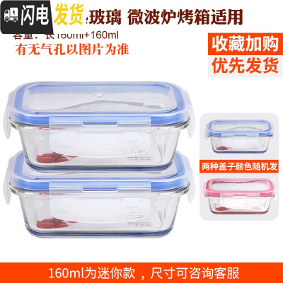 三维工匠耐热玻璃饭盒微波炉烤箱冰箱适用玻璃碗保鲜盒便当盒密封碗套装 迷你长160*2(红蓝随机)