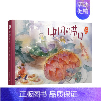 中国的节日 [正版]中国的节日冰心笔下的中国传统民俗之美儿童启蒙节日绘本亲子共读故事书籍