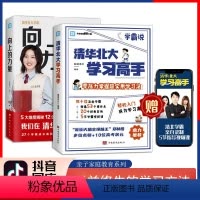 [正版]两册清华北大学习高手 向上的力量 学霸笔记学习榜样的力量等你在清华北大学生逆袭成功指南书籍