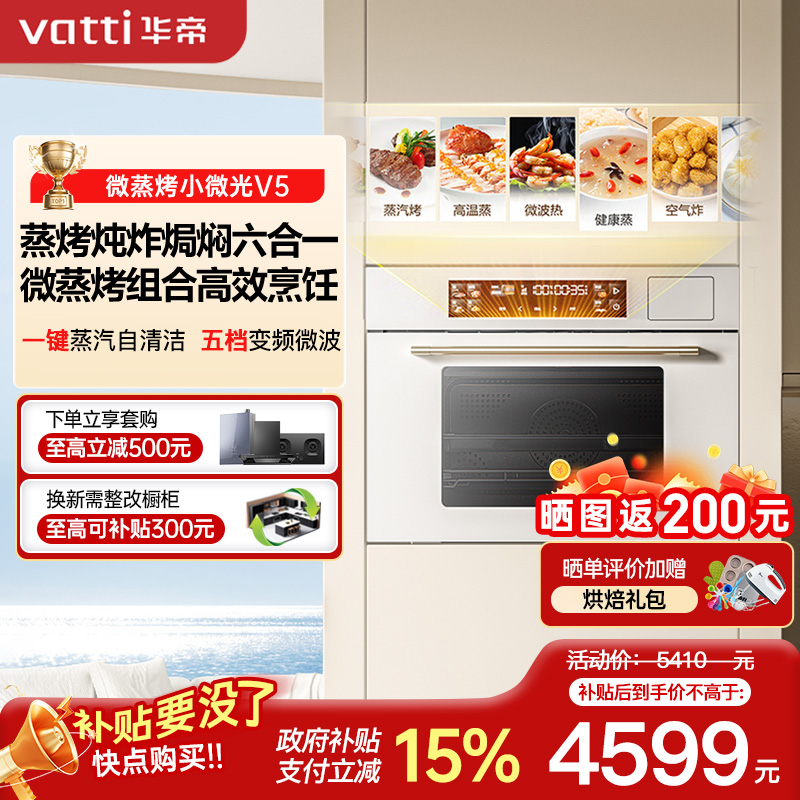 华帝(vatti)[小微光] 嵌入式蒸烤箱一体机 微蒸烤焗炖炸6合1 脱脂燃卡小飞碟MAX i31110W 白色一键速蒸