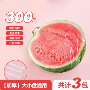 好媳妇保鲜膜家用食品级加厚厨房PE保鲜膜套剩饭菜保鲜