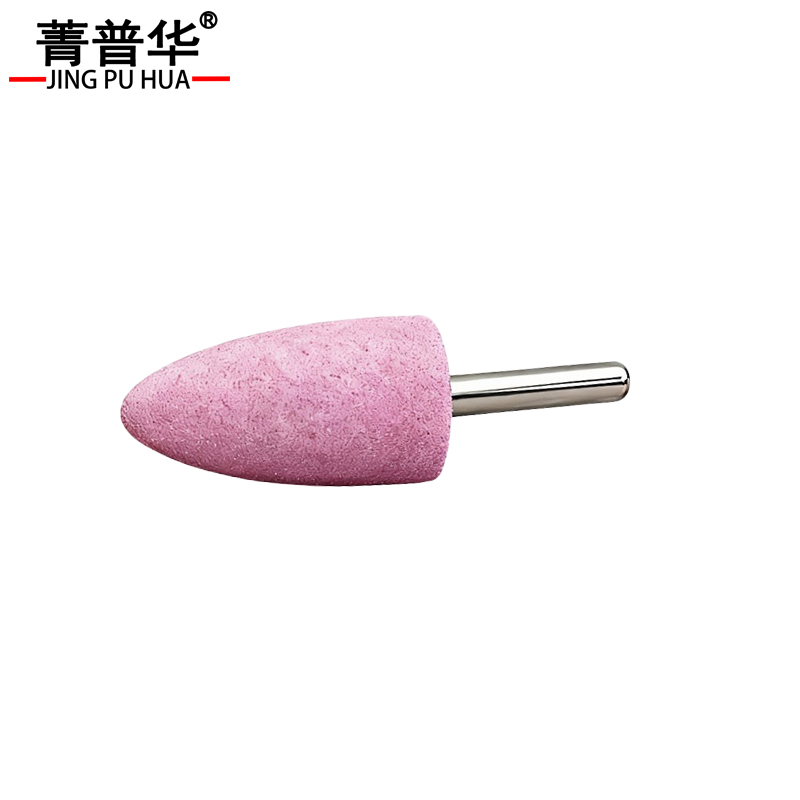 菁普华火石仔带柄砂轮磨头打磨头 个