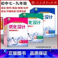 化学 九年级下 [正版]初中同步测控优化设计 语文数学英语物理化学生物学思想政治历史 初一二三789年级 上下册学期人教