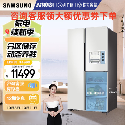 三星(SAMSUNG)RS63DG55P8CWSC AI神冰箱5系 641L三开门AI节能 干湿分储 净味除菌制冰冰箱