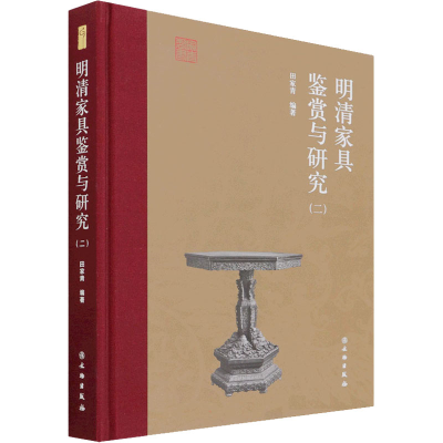 [M]明清家具鉴赏与研究(2)-9787501073412