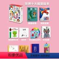 巨无霸礼盒 包含炫彩动物在内的法意等国优秀视觉绘本 [正版]法国1炫彩动物和动物大书全两册2绘本儿童3图书4婴儿幼儿5书