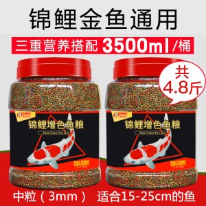 鱼食锦鲤饲料金鱼专用观赏鱼鱼饲料鱼料通用型淡水鱼粮小颗粒家用