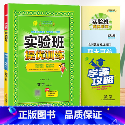 数学[冀教版]。 一年级下 [正版]2024春新版实验班提优训练一年级上册二年级下册三年级四五六语文数学英语全套书人教版