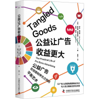 正版新书]公益让广告收益更大(美)伊多·塔沃里,(美)索尼娅·普雷