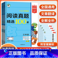英语阅读真题精选100篇 小学三年级 [正版]新版53小学英语阅读强化训练100篇三四五六年级上册下英语阅读理解专项训练