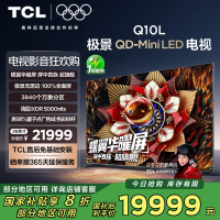 TCL电视 98Q10L 98英寸 极景QD-Mini LED 蝶翼华曜屏 万象分区 绚彩XDR 5000nits 超薄
