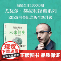 未来简史从智人到智神白金纪念版 尤瓦尔赫拉利中信出版社