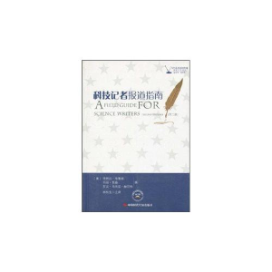 正版新书]科技记者报道指南-(第二版)(美)布鲁姆.(美)玛丽努森.(