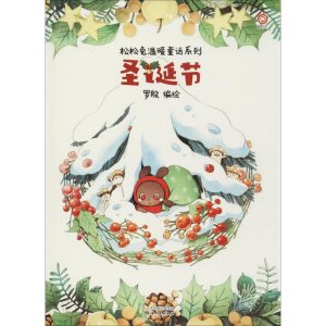 [M]圣诞节-9787201132815