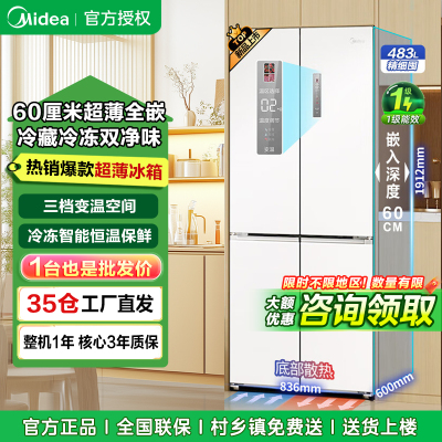 下市 BCD-483WSPZM(E)白色