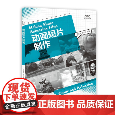 动画短片创意与制作(增补版)