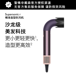 戴森(DYSON)精准造型吹风机 Supersonic r 电吹风 速干护发 沙龙级美发科技 HD17晶耀紫色