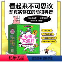 动物大爆炸[全5册] [正版]谢耳朵漫画动物大爆炸 全5册 物理大爆炸 儿童科普绘本小学生课外阅读趣味睡前故事书籍身体结