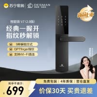 德施曼(DESMAN)智能门锁电子指纹锁家用防盗门锁密码锁C级锁芯 小嘀V7(2.0版)