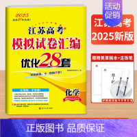 1本]化学-江苏专版 25新版恩波模拟+真题卷[语数英含真题] [正版]2025新恩波38套江苏新高考全国高考数学语文英