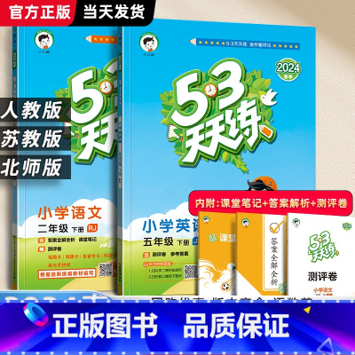 英语.沪教牛津版 五年级上 [正版]2024春小学53天天练五年级上册下册语文数学英语人教版苏教江苏5年级下同步练习簿课