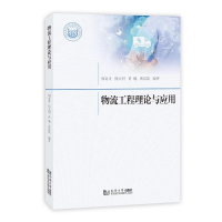 正版新书]物流工程理论与应用周奇才9787576500066