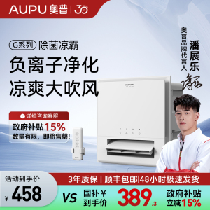 奥普(AUPU)凉霸厨房遥控冷霸集成吊顶吹风扇 吸顶嵌入式卫生间吊扇奥普浴霸