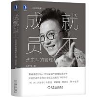 正版新书]成就员工(沈东军的管理私房课)(精)/正和岛书系沈东军9