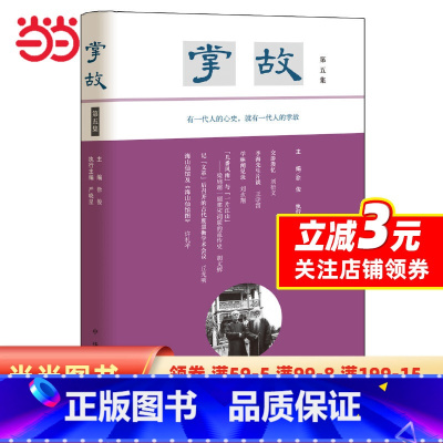 [正版]掌故(第五集)