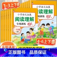 []阅读理解 一年级上 [正版]2024版阅读理解专项训练书人教版 一二年级三年级四年级上册五六年级上册/下册小学语