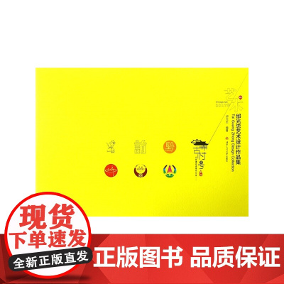 邰光忠艺术设计作品集