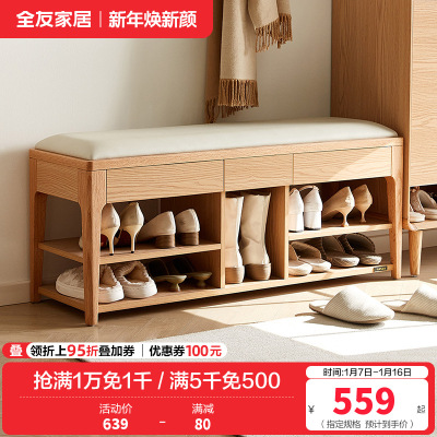 全友家居 软包换鞋凳原木风实木腿入户门口鞋柜收纳凳子储物凳