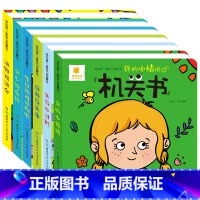我的第一套学习启蒙机关书(6册/套) [正版]机关书6册 0-1-2-3岁一岁半婴幼儿启蒙认知拉拉书立体玩具书触摸书 儿