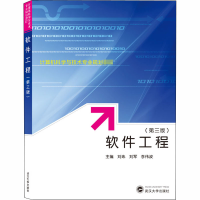 醉染图书软件工程(第3版)9787307214774