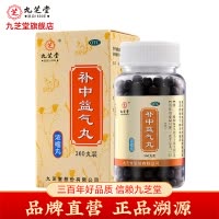 九芝堂 补中益气丸(浓缩丸)360丸补中益气健脾疲倦乏力内脏下垂