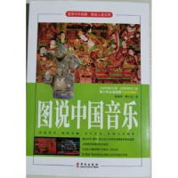 正版新书]青少年必读经典:图说中国音乐陈丽芳,曹小会著 著978