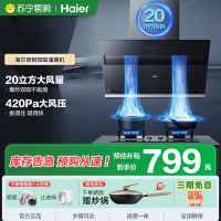 ￼￼海尔(Haier)抽油烟机 顶侧双吸厨房吸烟机 20立方大吸力自清洁 家用侧吸排烟机抽烟机C6JS
