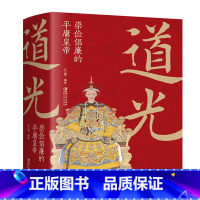 道光:崇俭倡廉的平庸皇di [正版]大清十二帝努尔哈赤皇太极顺治福临康熙玄烨雍正胤禛乾隆弘历嘉庆道光咸丰同治光绪宣统溥仪